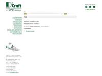����� ���������. �������� D.Craft